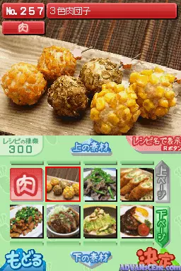 Image n° 3 - screenshots : Kou-chan no Shiawase! Kantan! Oryouri Recipe